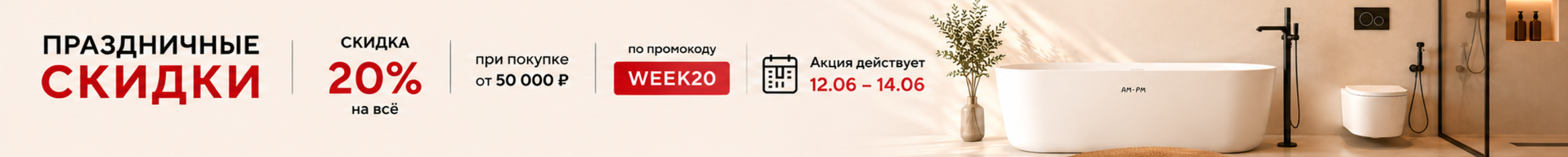 Праздничные скидки