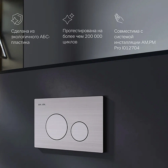 Клавиша смыва для инсталляции AM.PM Pro L I049031 пневматическая никель матовый-3