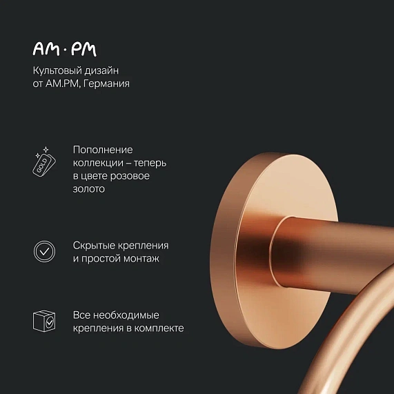 Кольцо для полотенец AM.PM X-Joy A85A34444 розовое золото-4