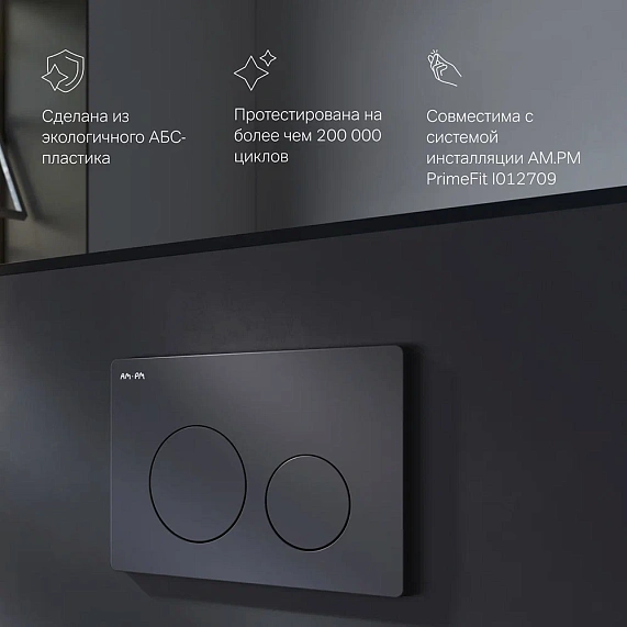 Кнопка смыва для инсталляции AM.PM PrimeFit I090138 механическая черная матовая-3